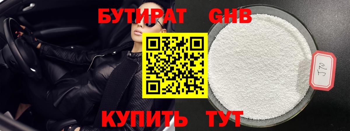 Верхняя Пышма  БУТИРАТ 99%  Вход с VPN 