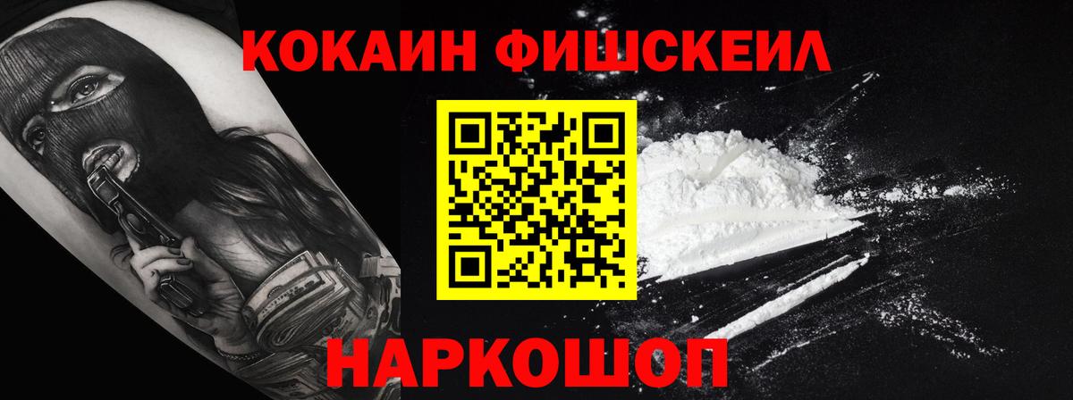 Cocaine Fish Scale  Cocaine 99%  Вход с VPN  Верхняя Пышма 