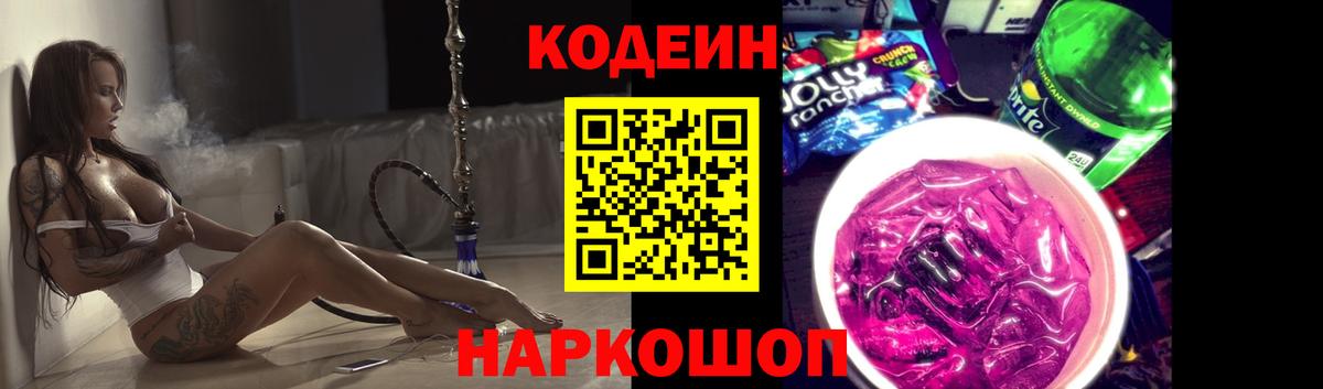 Кодеин Purple Drank  Вход с VPN  Верхняя Пышма 