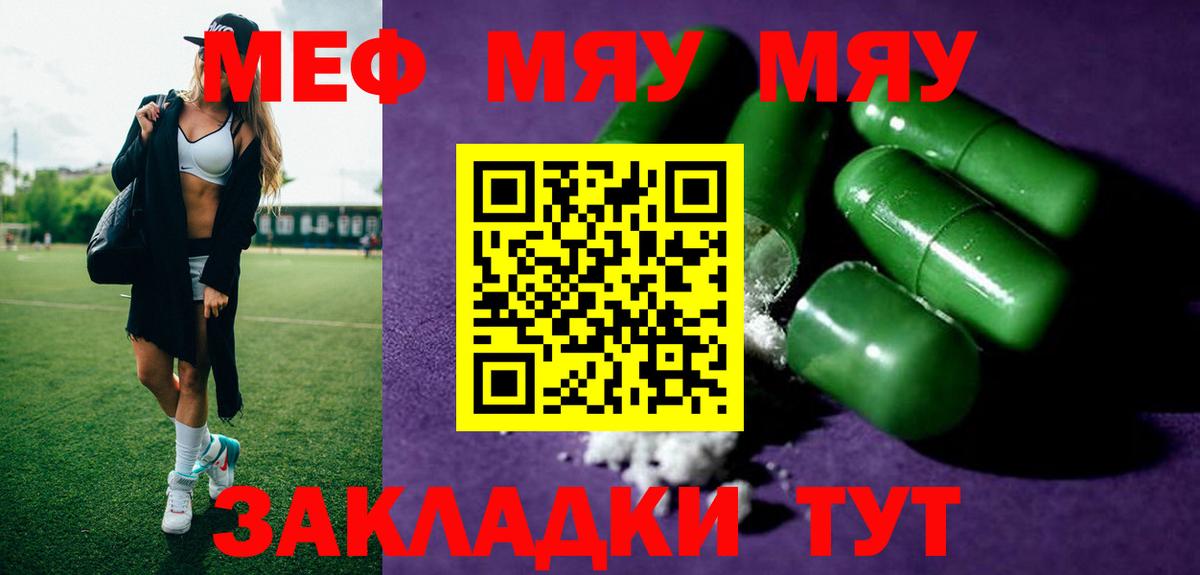 МЯУ-МЯУ 4 MMC  МЕФ mephedrone  Мефедрон  Верхняя Пышма  Вход с VPN  МЕФ 